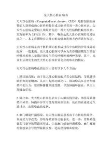 先天性心脏病 咯血