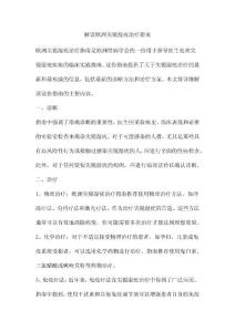 解读欧洲尖锐湿疣治疗指南