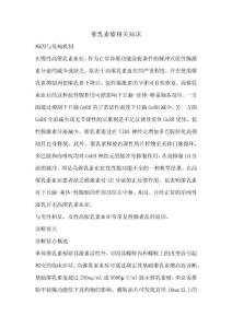 催乳素瘤相关知识