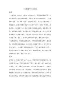 二尖瓣狭窄相关知识