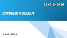 阴茎癌中西医结合治疗