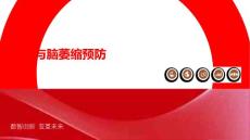 营养与脑萎缩预防