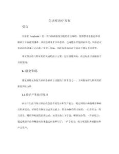 失语症治疗方案