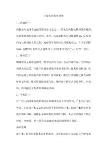 寻常疣的治疗进展