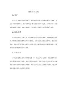 商品綜合方案