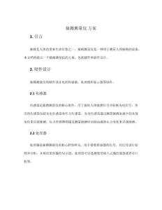 脈搏測量儀 方案