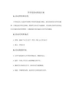 升學宴活動策劃方案