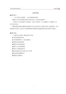 有效溝通技巧-高效溝通