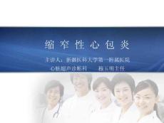 缩窄性心包炎课件