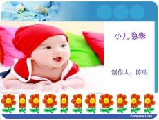 小儿隐睾ppt课件