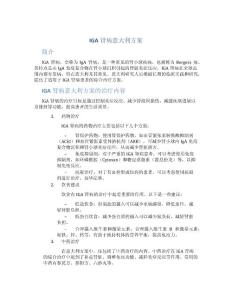 iga肾病意大利方案