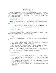 淋病的治疗方案