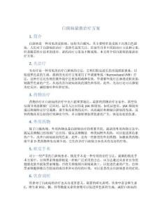 白斑病最新治疗方案