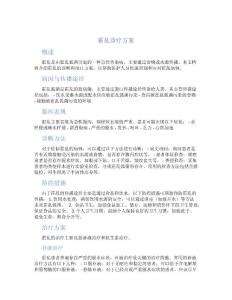 霍乱诊疗方案