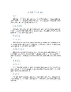 骨髓炎的治疗方案