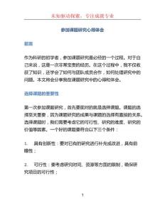 参加课题研究心得体会