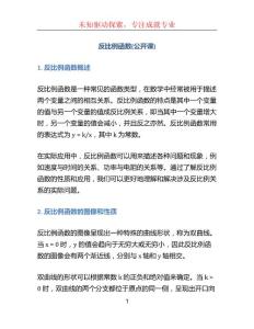 反比例函数(公开课)