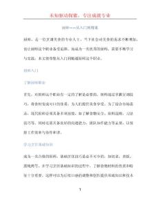 厨师docx