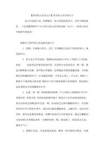 【形容春天花朵句子】有关春天花朵的句子