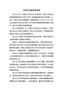 39 外聘专家查隐患制度