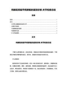 鸡眼跖疣扁平疣胼胝的鉴别诊断.关节检查总结