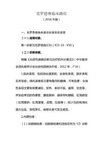克罗恩病临床路径