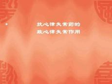 抗心律失常药的致心律失常作用课件