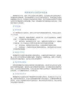 肺静脉异位引流的护理措施