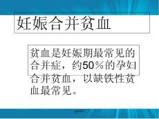 妊娠合并贫血课件