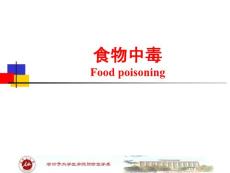 食物中毒--课件