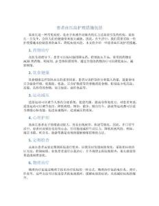 患者血压高护理措施包括