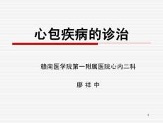缩窄性心包炎课件