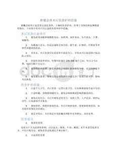 胆囊息肉术后饮食护理措施