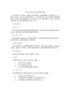 多形红斑护理问题及措施