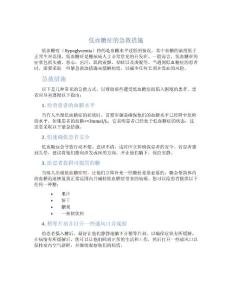 低血糖症的急救措施