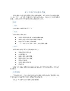 肝区疼痛护理诊断及措施
