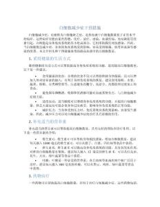 白细胞减少症干预措施
