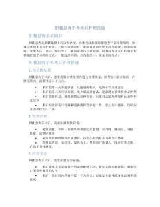 胆囊息肉手术术后护理措施