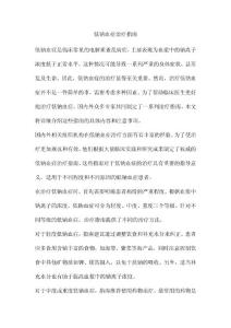 低钠血症治疗指南