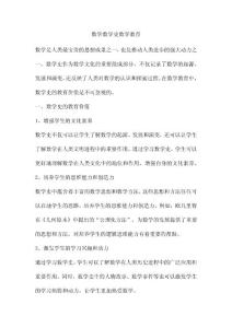 数学数学史数学教育