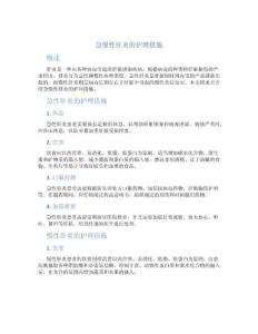 急慢性肝炎的护理措施