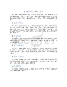 鼻中隔偏曲自我矫正措施