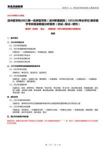 2024年濱州醫(yī)學(xué)院002第一臨床醫(yī)學(xué)院 (濱州附屬醫(yī)院)105108重癥醫(yī)學(xué)考研報(bào)錄數(shù)據(jù)分析報(bào)告（初試+復(fù)試+調(diào)劑）