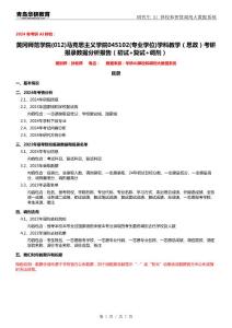 2024年黃岡師范學(xué)院012馬克思主義學(xué)院045102學(xué)科教學(xué)（思政）考研報(bào)錄數(shù)據(jù)分析報(bào)告（初試+復(fù)試+調(diào)劑）