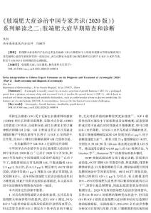 《肢端肥大症诊治中国专家共识(2020版)》系列解读之二：肢端肥大症早期筛查和诊断