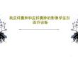 表皮样囊肿和皮样囊肿的影像学鉴别医疗诊断课件