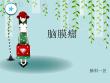 脑膜瘤课件