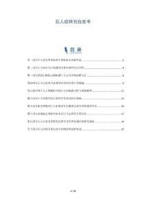 巨人症研究白皮书
