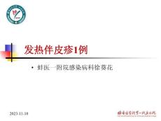 发热伴皮疹-课件