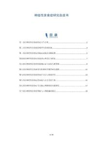 神经性贪食症研究白皮书